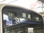 クハ208-25、前面表示器