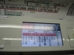 クハ9740車内LCD、京王八王子にて