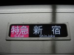 クハ9740行先、京王八王子にて