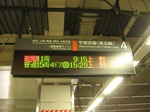 大宮駅電光掲示板、北斗星遅延