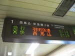 浅草駅電光掲示板