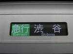クハ1721行先表示器